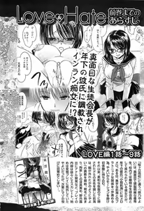 Page 229 of LOVE & HATE 3 ~ENGAGE~ - preview thumbnail