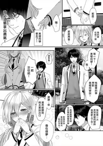 Page 7 of Kowasareta Hatsukoi - preview thumbnail