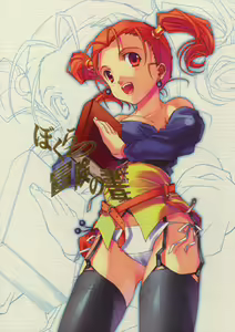 Bokura no Bouken no Sho - hentai manga cover image