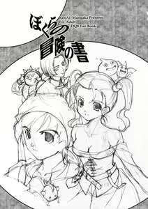 Page 2 of Bokura no Bouken no Sho - preview thumbnail