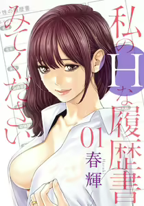 Watashi no H na Rirekisho Mitekudasai — hentai manga cover on Fhentai