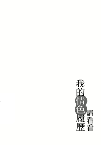 Page 141 of Watashi no H na Rirekisho Mitekudasai - preview thumbnail
