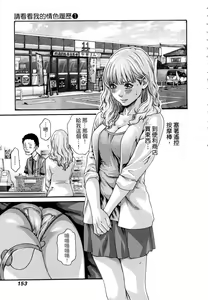Page 156 of Watashi no H na Rirekisho Mitekudasai - preview thumbnail