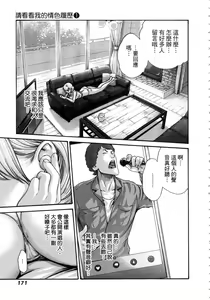 Page 174 of Watashi no H na Rirekisho Mitekudasai - preview thumbnail