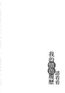 Page 193 of Watashi no H na Rirekisho Mitekudasai - preview thumbnail