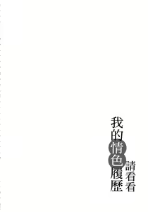 Page 93 of Watashi no H na Rirekisho Mitekudasai - preview thumbnail