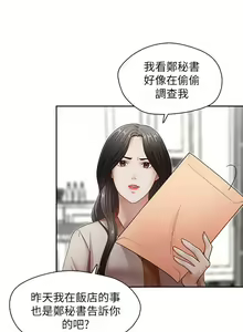 Page 110 of 【已完结】哥哥的秘书（作者：洪班長） 第1~32话 - preview thumbnail