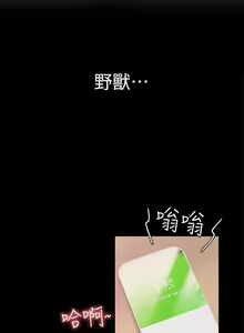 Page 147 of 【已完结】上司的妻子（作者：Akchu & Austro） 第1~30话 - preview thumbnail