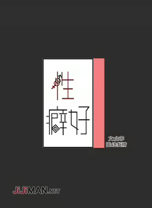 Page 103 of 【已完结】性癖好（作者：主寧 & 洗髮精） 第1~30话 - preview thumbnail
