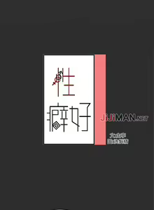 Page 107 of 【已完结】性癖好（作者：主寧 & 洗髮精） 第1~30话 - preview thumbnail