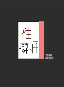 Page 127 of 【已完结】性癖好（作者：主寧 & 洗髮精） 第1~30话 - preview thumbnail