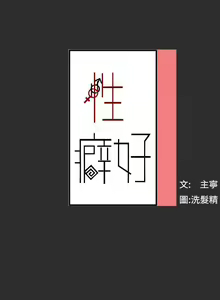 Page 16 of 【已完结】性癖好（作者：主寧 & 洗髮精） 第1~30话 - preview thumbnail