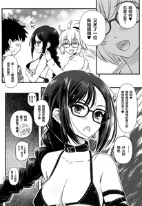 Page 3 of Megane Senpai Onee-chan - FGO Cute Glasses Sister - preview thumbnail
