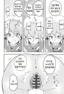 Page 17 of Enjoy Kouhai Links 3 - preview thumbnail