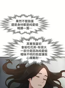 Page 188 of 【已完结】人妻姐姐（作者：真Studio） 第1~35话 - preview thumbnail
