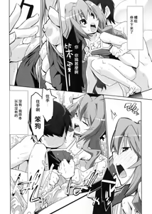 Page 16 of Hirudora! - preview thumbnail