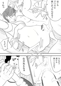 Page 60 of Omocha Kyoushi - preview thumbnail