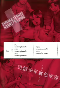 Page 4 of Hamegaki x Yaritsuma | ภรรยาของใครคนนั้นคือผู้หญิงของฉัน - preview thumbnail
