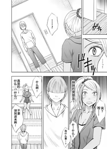 Page 8 of Imouto no Kareshi ni Moteasobare Hitobanjuu Ikasare Tsuzuketa Watashi - preview thumbnail