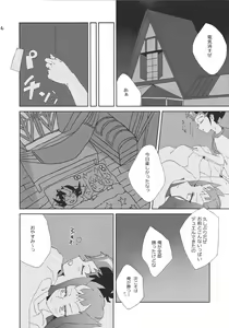 Page 3 of Yuma-sha ga Otomari Suru Hon - preview thumbnail