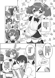 Page 2 of Miwaku no Otsuki Parfait | 魅惑的賞月芭菲 - preview thumbnail