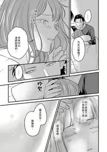 Page 22 of Tensei Shitara Maou-sama ni Dekiai saremashita | 转生之后我被魔王溺爱了 Ch. 2 - preview thumbnail