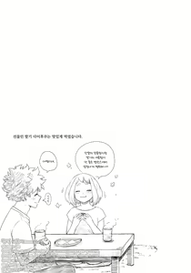 Page 32 of Hitori Yori Futari ga Ii! | 혼자보다 둘이 좋아! - preview thumbnail