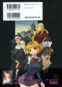 Page 240 of Seijo Gakuen ~Solvielle no Densetsu~ - Saint Woman education institution - preview thumbnail