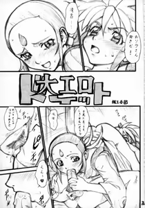 Page 2 of Ooedo senrei mai ~ aruiha bishoujo rocket ~ - preview thumbnail