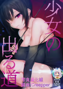 Shoujo no Deru Michi — hentai manga cover on Fhentai