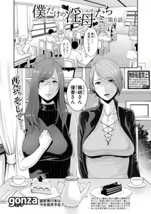 Page 28 of COMIC Shingeki 2020-11 - preview thumbnail