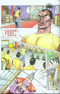 Page 135 of 风流水浒 - preview thumbnail