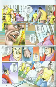 Page 137 of 风流水浒 - preview thumbnail
