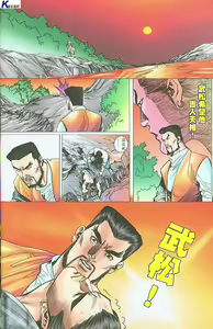 Page 208 of 风流水浒 - preview thumbnail