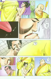 Page 242 of 风流水浒 - preview thumbnail