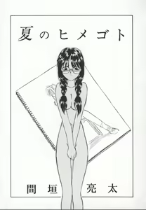Page 61 of Meganekko Deluxe - preview thumbnail