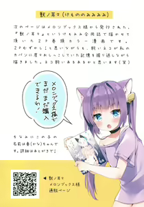 Page 9 of Uchi no Neko wa Virus ni Tsuyoi!! - preview thumbnail