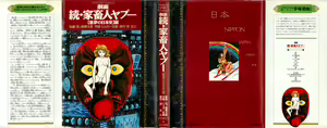 Gekiga Kachikujin Yapoo 2 — hentai manga cover on Fhentai