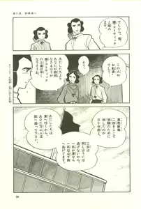 Page 105 of Gekiga Kachikujin Yapoo 2 - preview thumbnail