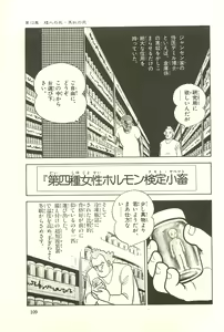 Page 115 of Gekiga Kachikujin Yapoo 2 - preview thumbnail