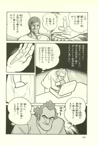 Page 116 of Gekiga Kachikujin Yapoo 2 - preview thumbnail
