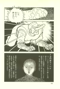 Page 158 of Gekiga Kachikujin Yapoo 2 - preview thumbnail