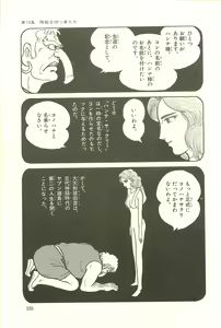 Page 161 of Gekiga Kachikujin Yapoo 2 - preview thumbnail