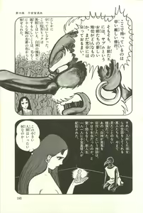 Page 199 of Gekiga Kachikujin Yapoo 2 - preview thumbnail