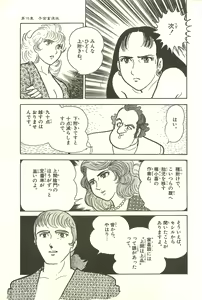 Page 215 of Gekiga Kachikujin Yapoo 2 - preview thumbnail