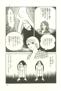 Page 217 of Gekiga Kachikujin Yapoo 2 - preview thumbnail