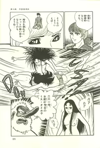 Page 227 of Gekiga Kachikujin Yapoo 2 - preview thumbnail