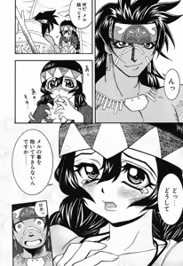 Page 15 of Chou Senten Seidorei Kyoushi MEGUMI - preview thumbnail