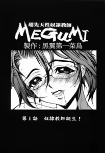 Page 70 of Chou Senten Seidorei Kyoushi MEGUMI - preview thumbnail