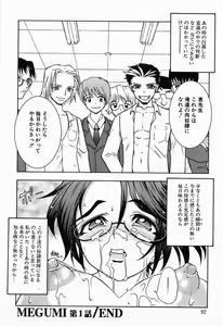 Page 93 of Chou Senten Seidorei Kyoushi MEGUMI - preview thumbnail